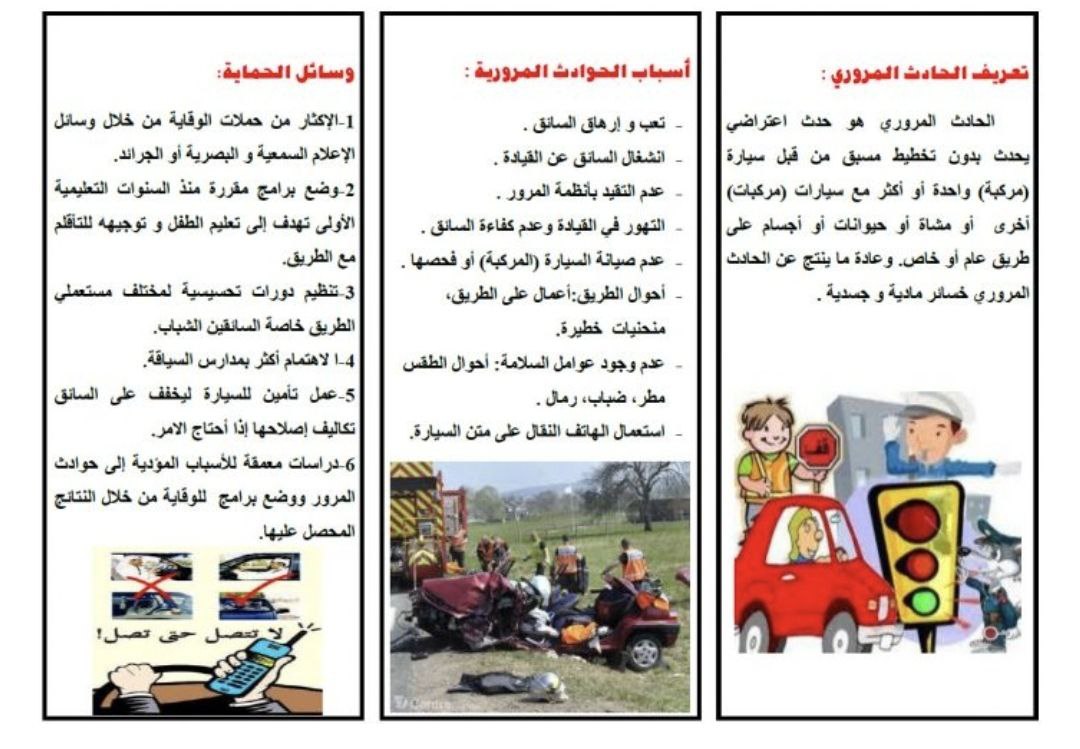 وحدة تمكين المرأه تقيم بالتعاون مع مع قسم ادارة الاعمال ورشه علميه الكترونيه بعنوان (الحد من الحوادث المروريه) 