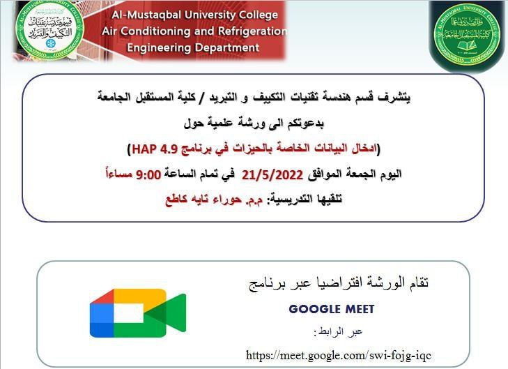 الورشة العلمية حول برنامج HAP المحاضرة الثانية 