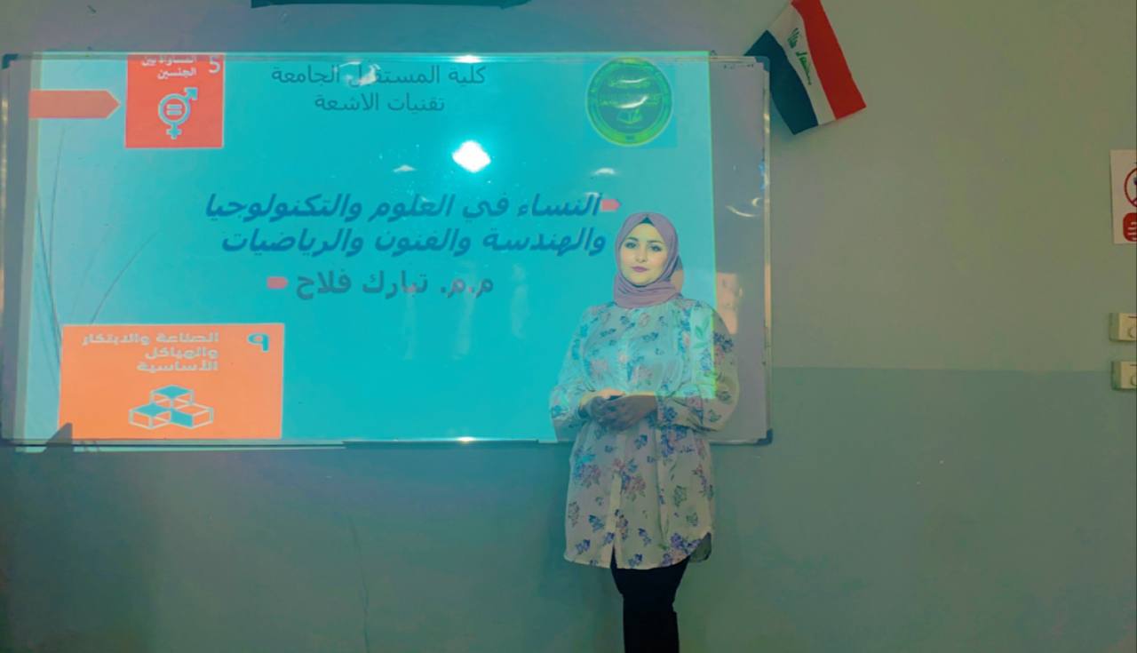 إتاحة وصول النساء إلى العلوم والتكنولوجيا والهندسة والفنون والرياضيات، ومشاركتهن في العلوم والتكنولوجيا والابتكار ببلادهن م.م تبارك فلاح 