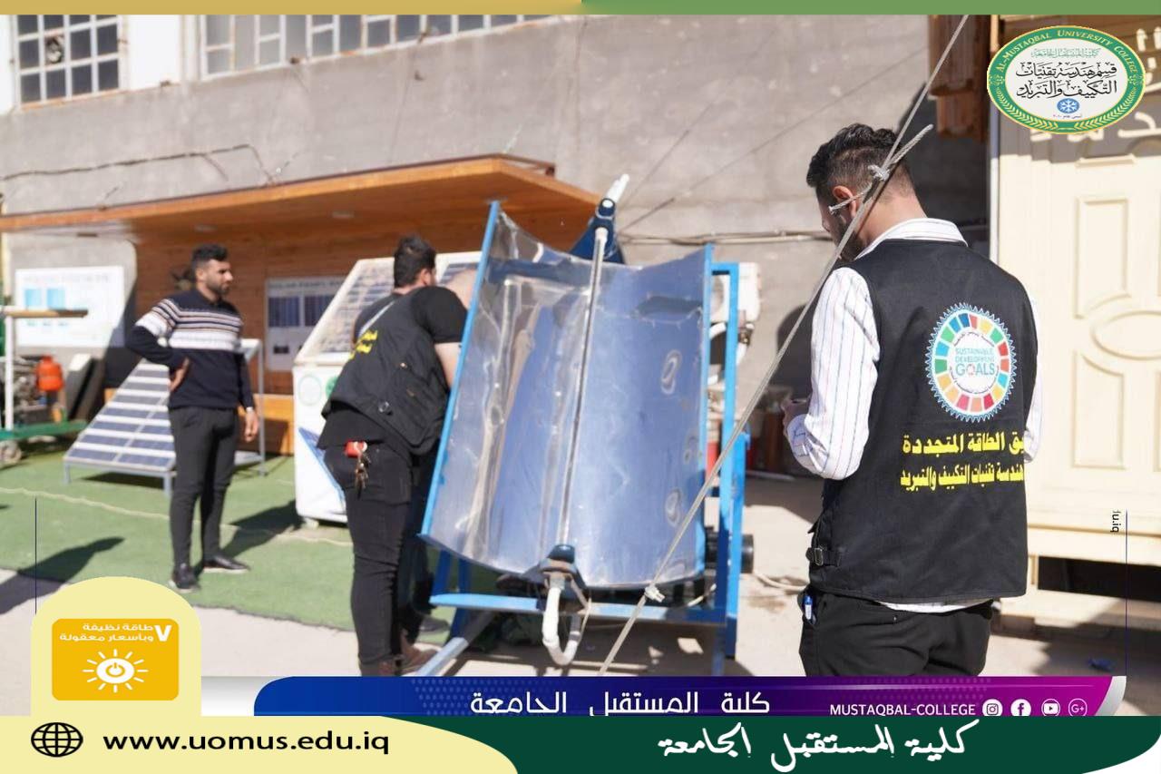 مشروع تخرج حول ( تصميم وتصنيع مجمع شمسي حوضي ذو القطع المكافئ) 