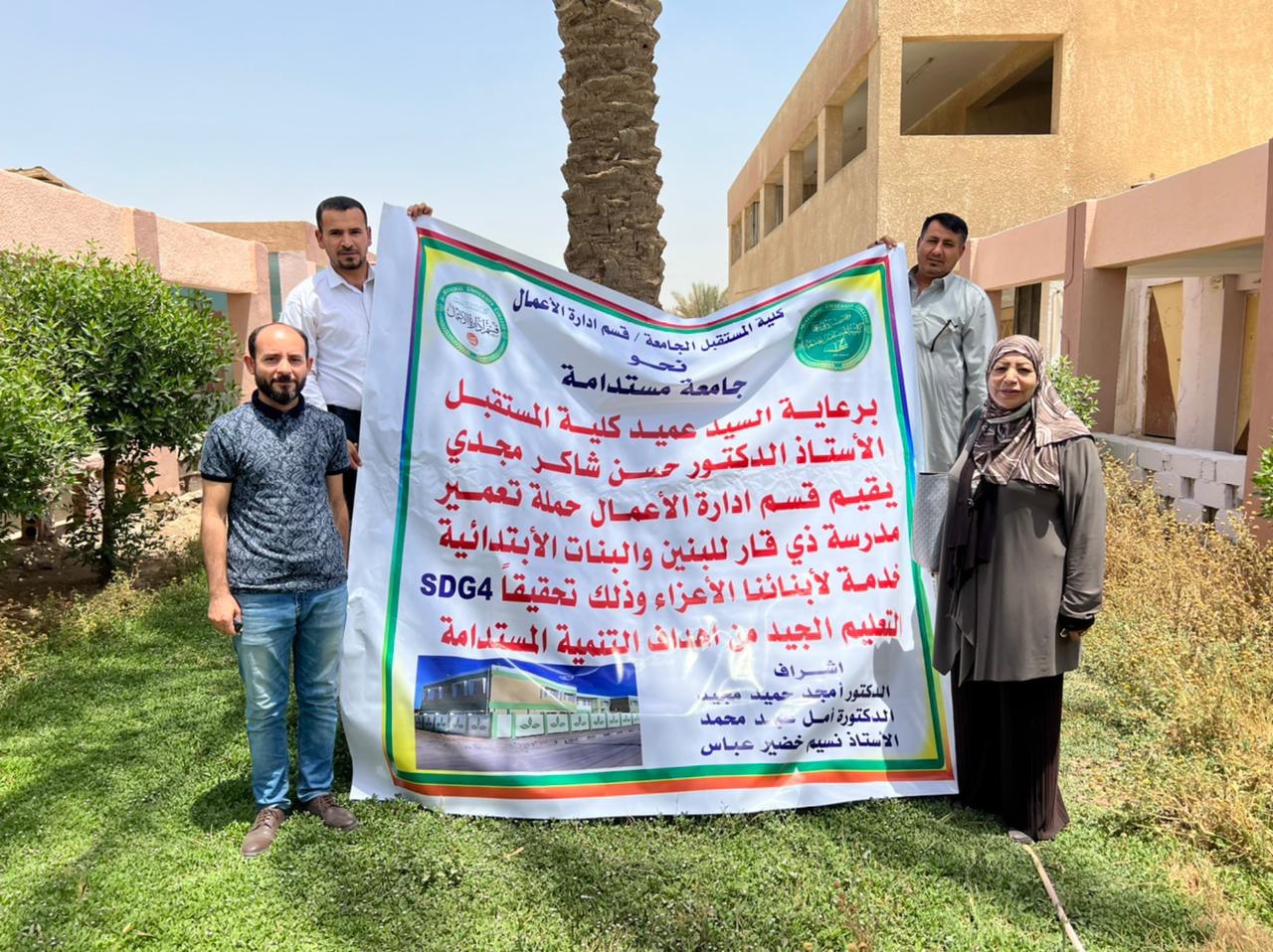 تدريسي قسم ادارة الاعمال يشاركون في حملة لتعمير مدرسة ذي قار 