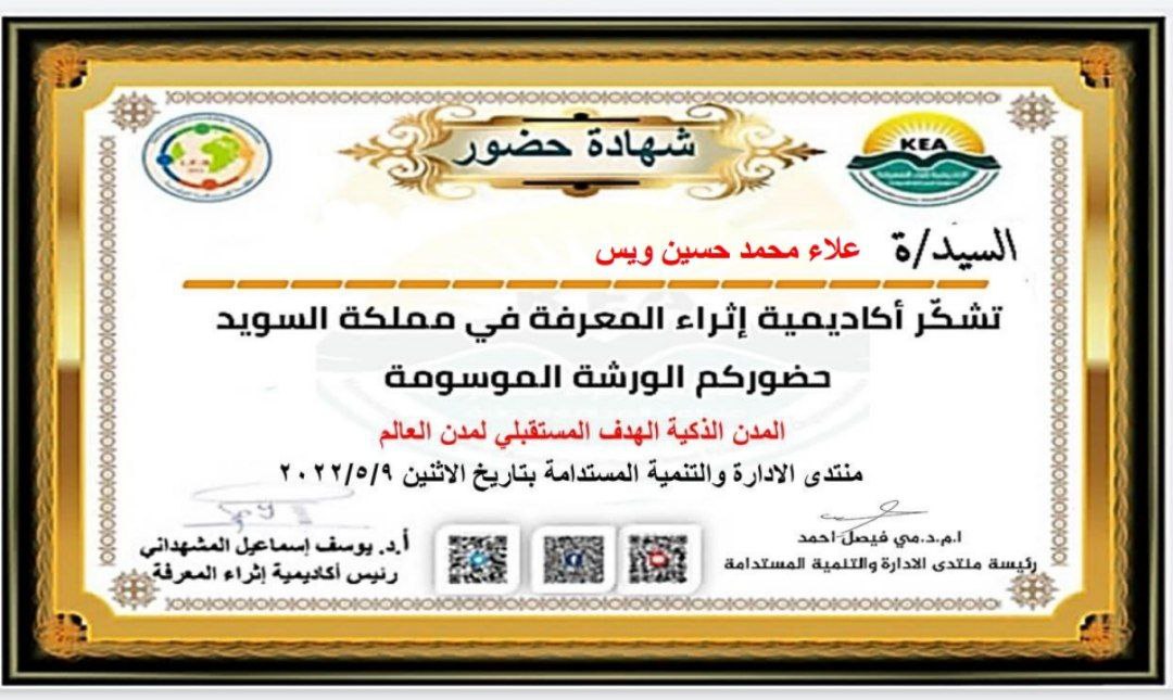 مشاركة في ورشة المدن الذكية الهدف المستقبلي لمدن العالم 