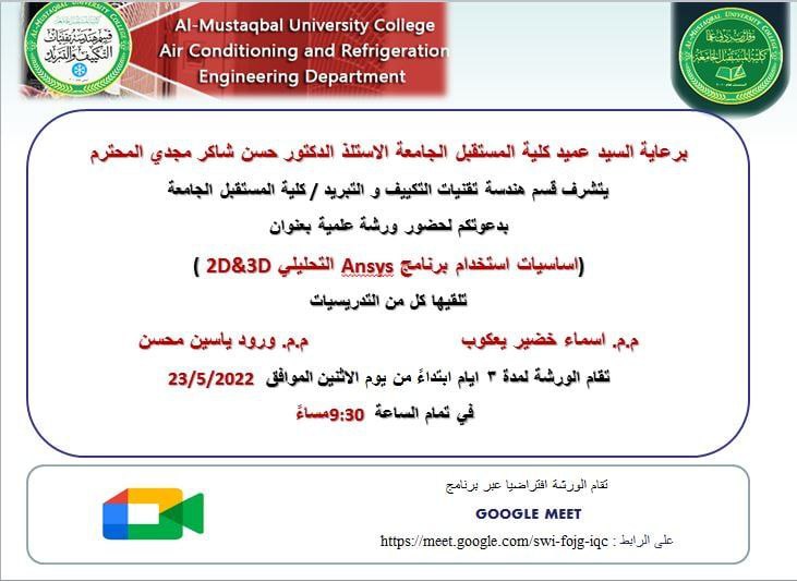ورشة علمية حول (اساسيات استخدام برنامج Ansys التحليلي 2D&3D)