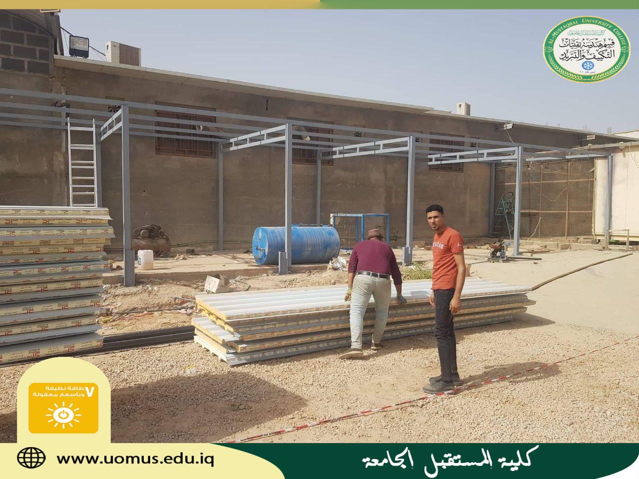 تطوير المختبرات العلمية لقسم هندسة تقنيات التكييف والتبريد 