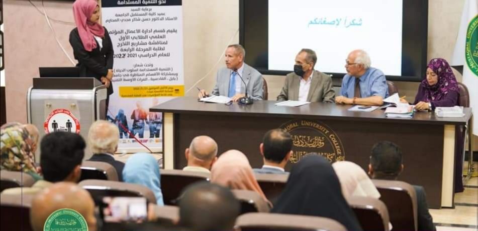 قسم ادارة الاعمال يقيم المؤتمر الطلابي الاول لمناقشة بحوث التخرج بمشاركة جامعات ( بابل والفرات الاوسط التقنية , القادسية  ) 