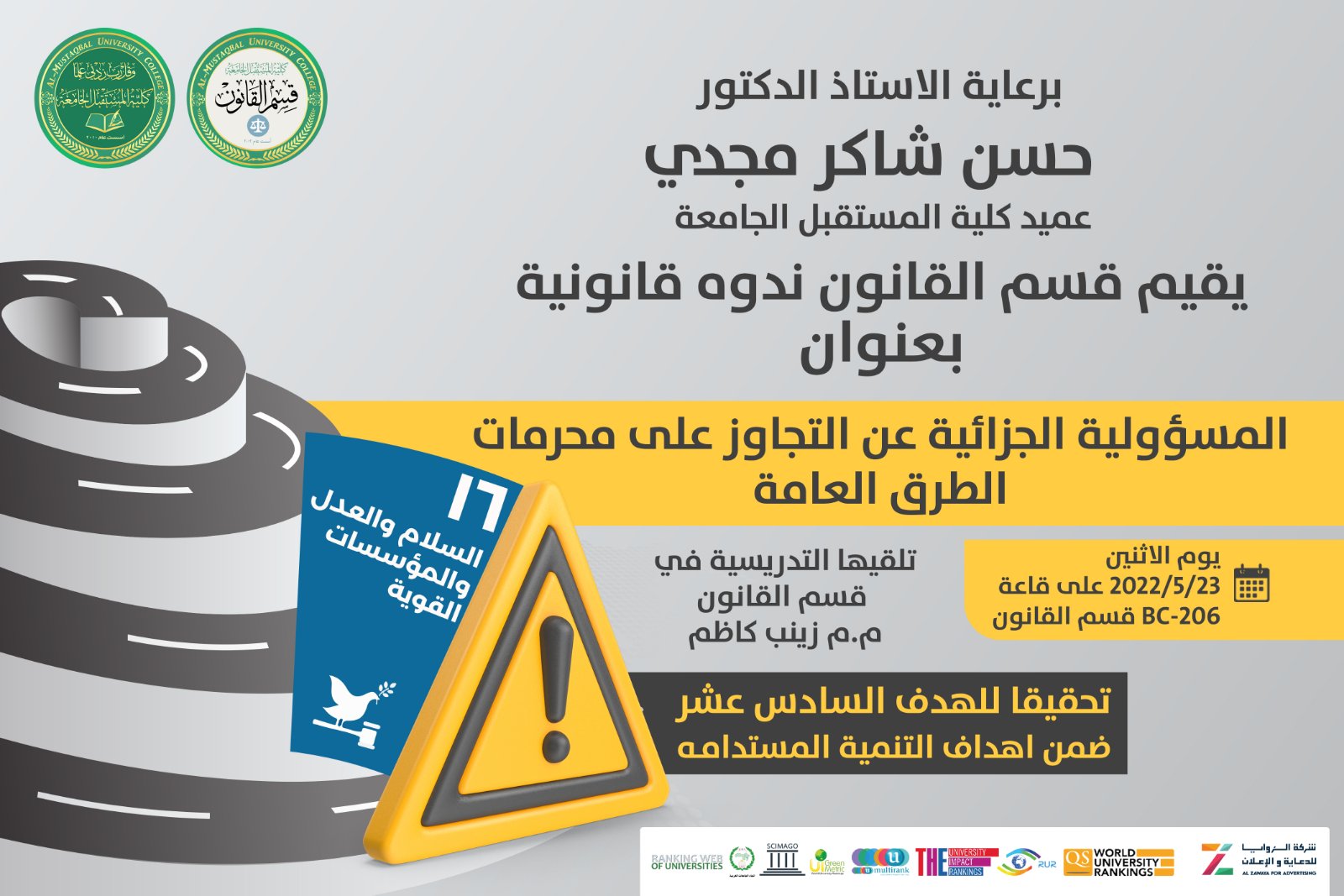  ندوه قانونية بعنوان (المسؤولية الجزائية عن التجاوز على محرمات الطرق العامة)