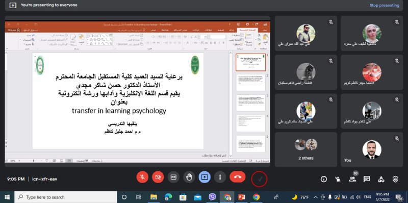 محاضرة الكترونية بعنوان: transfer in learning psychology