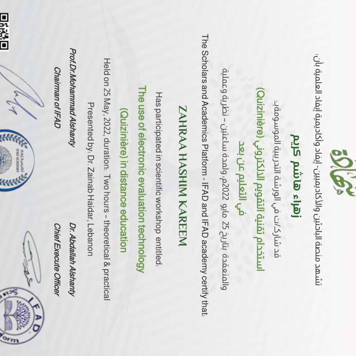 حصول التدريسية م.د. زهراء هاشم كريم على شهادة مشاركة