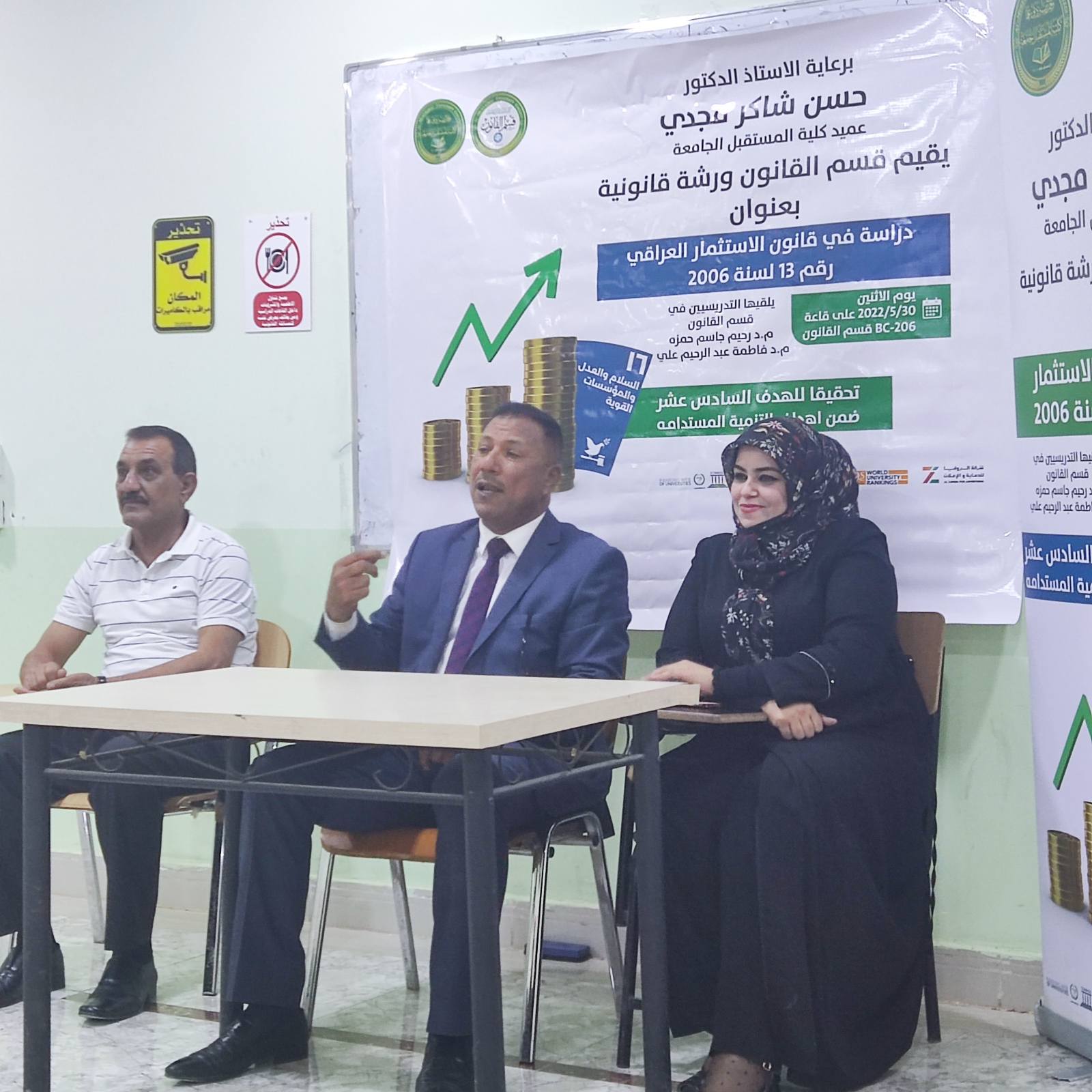 دراسة في قانون الاستثمار العراقي رقم 13 لسنة 2006