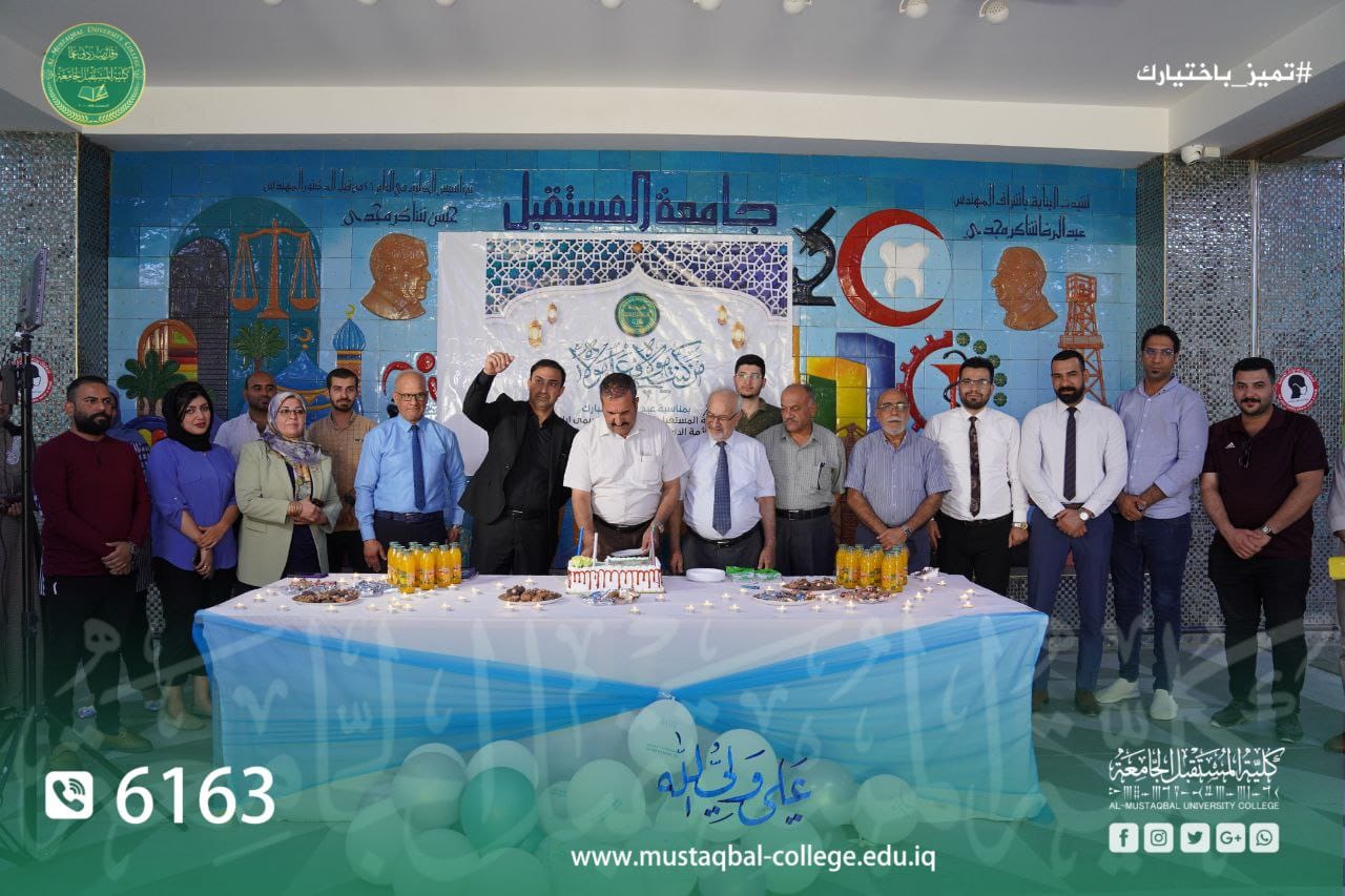  كلية المستقبل الجامعة تنظم احتفالية بمناسبة عيد الغدير الأغر  