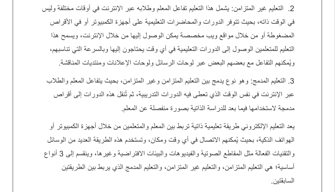 أنواع التعليم الإلكتروني م.م. جعفر عيسى الدليمي Jaafar.abdulabbas@mustaqbal-college.edu.iq