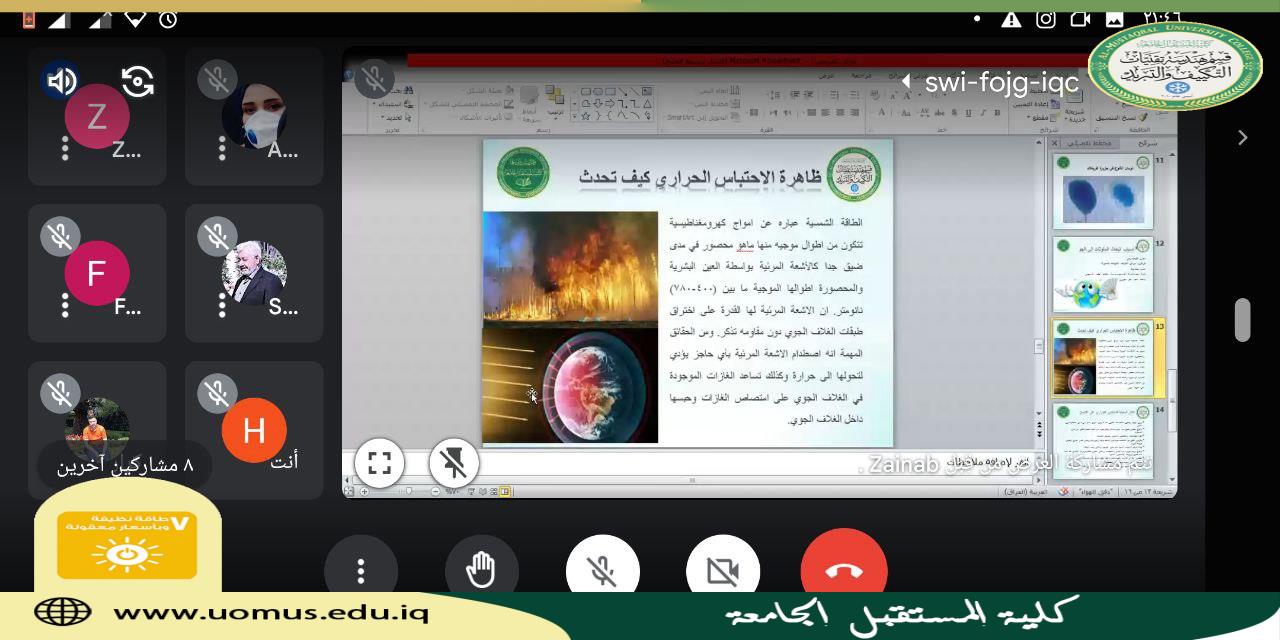 ورشة علمية حول الاحتباس الحراري وتأثيره على المناخ