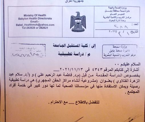  دراسة تطبيقية علمية قانونية تحليلية حول  مشروعية انشاء مراكز الحقن المجهري 