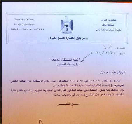  بحث علمي تطبيقي بعنوان الطبيعة القانونية لعقود الخدمات الرياضية 