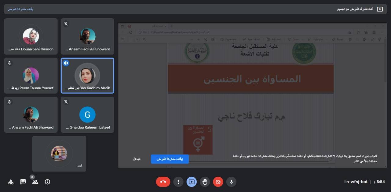 المساواة بين الجنسين م.م تبارك فلاح ناجي