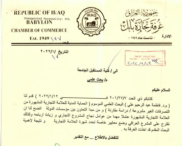 بحث تطبيقي علمي بعنوان (الحماية المدنية للعلامة التجارية المشهورة من التصرفات الغير مشروعة )