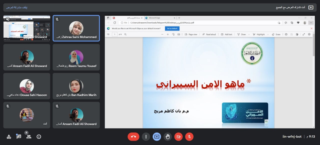 ماهو الامن السيبراني م.م بان كاظم مريح