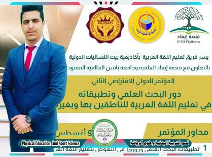 مشاركة المعيد ( احمد عبدالرحمن عباس ) في مؤتمر دولي