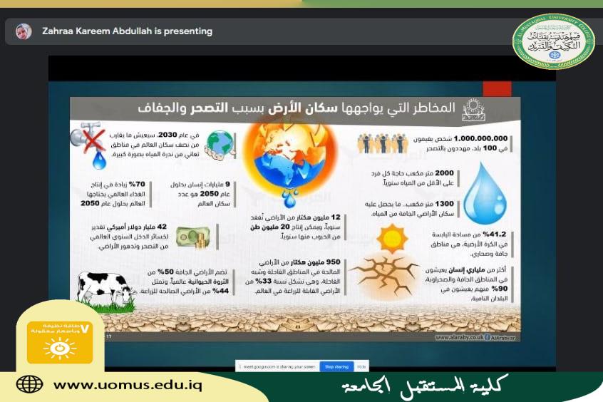 ورشة علمية حول (دور التنمية المستدامة في القضاء على التصحر)