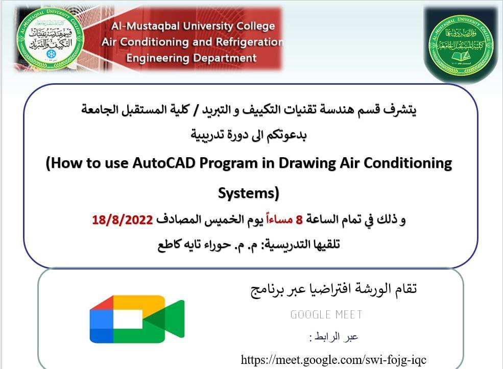 دورة تدريبية بعنوان   (How to use AutoCAD Program in Drawing Air Conditioning System)