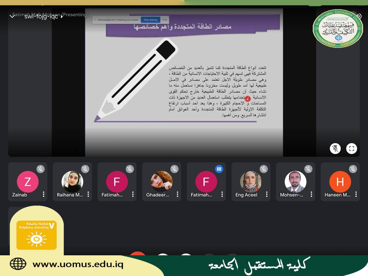 ورشة علمية بعنوان ( الطاقة المتجددة بين الواقع والمأمول_خارطة الطريق) 