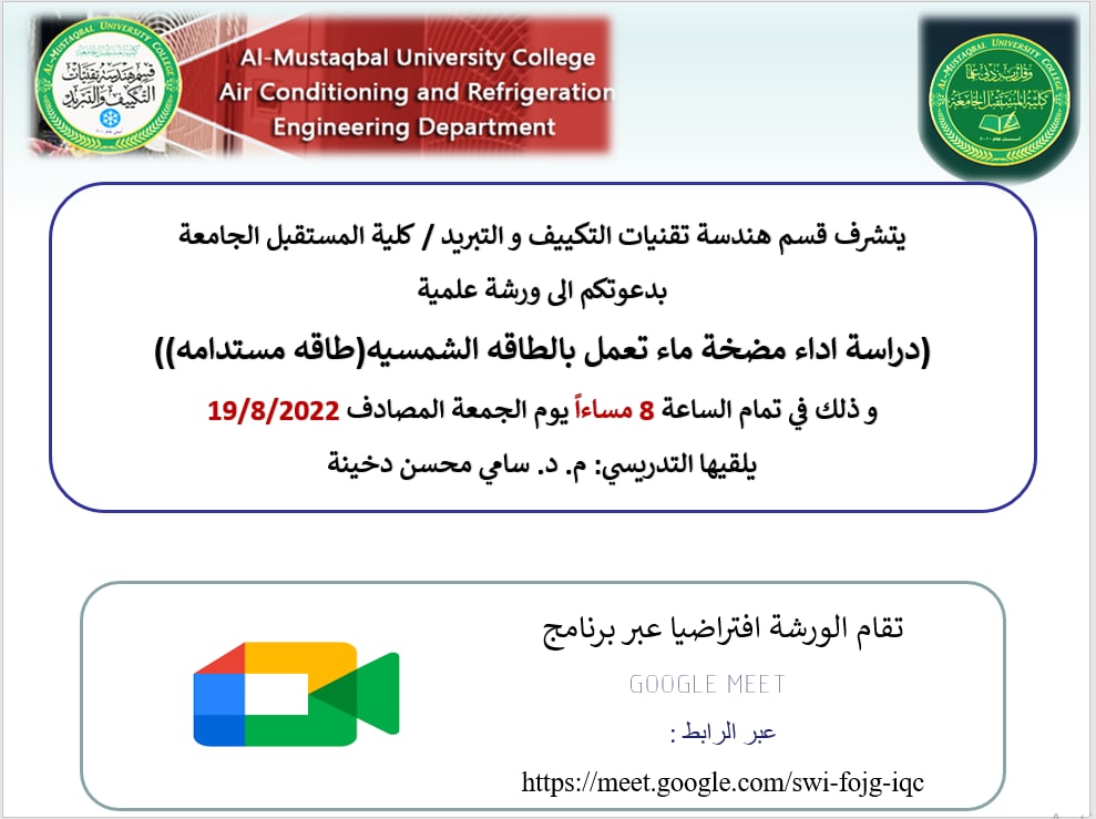 دورة تدريبية بعنوان   (دراسة اداء مضخة ماء تعمل بالطاقة الشمسية (طاقة مستدامة))