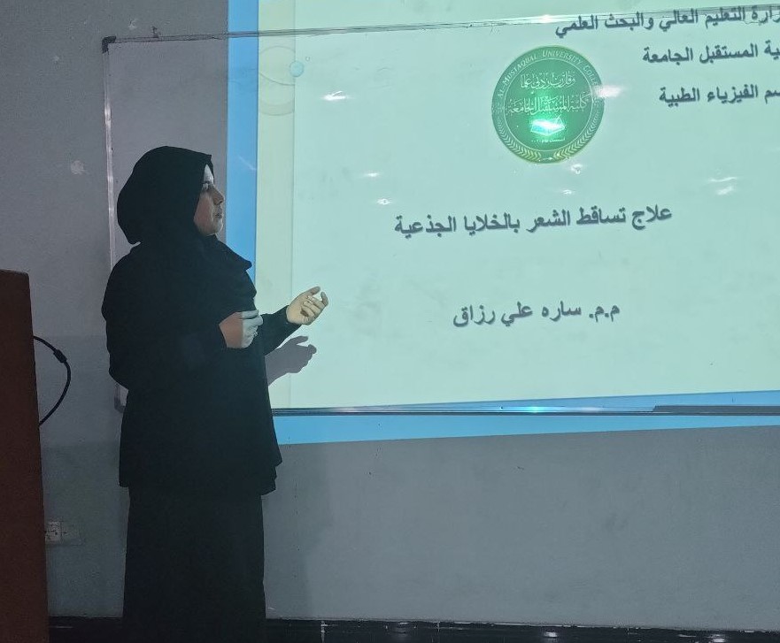 ندوة  عن علاج تساقط الشعر بالخلايا الجذعية