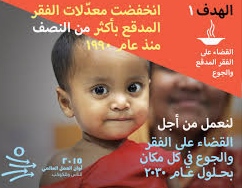 مقال علمي تحت عنوان "نبذه عن الهدف الأول من اهداف التنمية المستدامة "