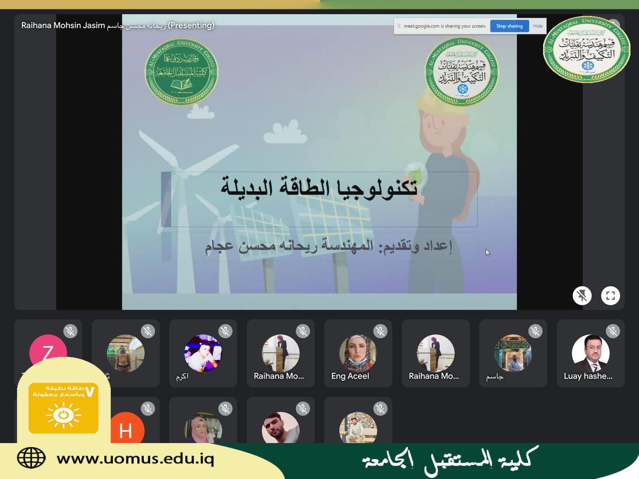 ورشة علمية حول (تكنولوجيا الطاقة البديلة) 