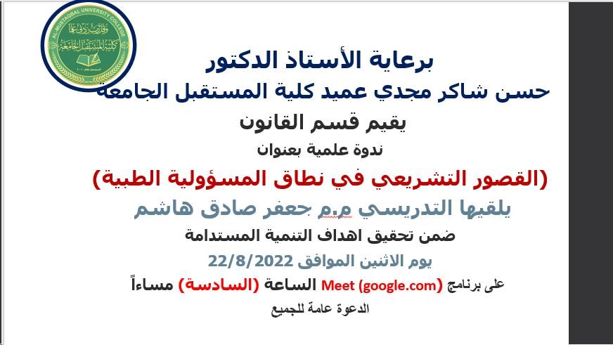 ندوة بعنوان ( طرق تدريس مهارة القراءة العربية في ضوء الاستراتيجيات الحديثة ) نظمها قسم القانون