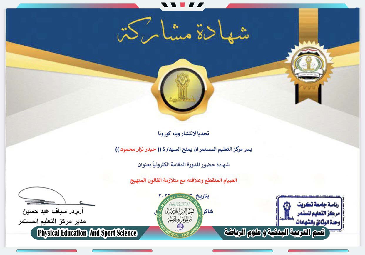 مشاركة التدريسي في القسم ( م.م حيدر نزار محمود ) في دورة علمية