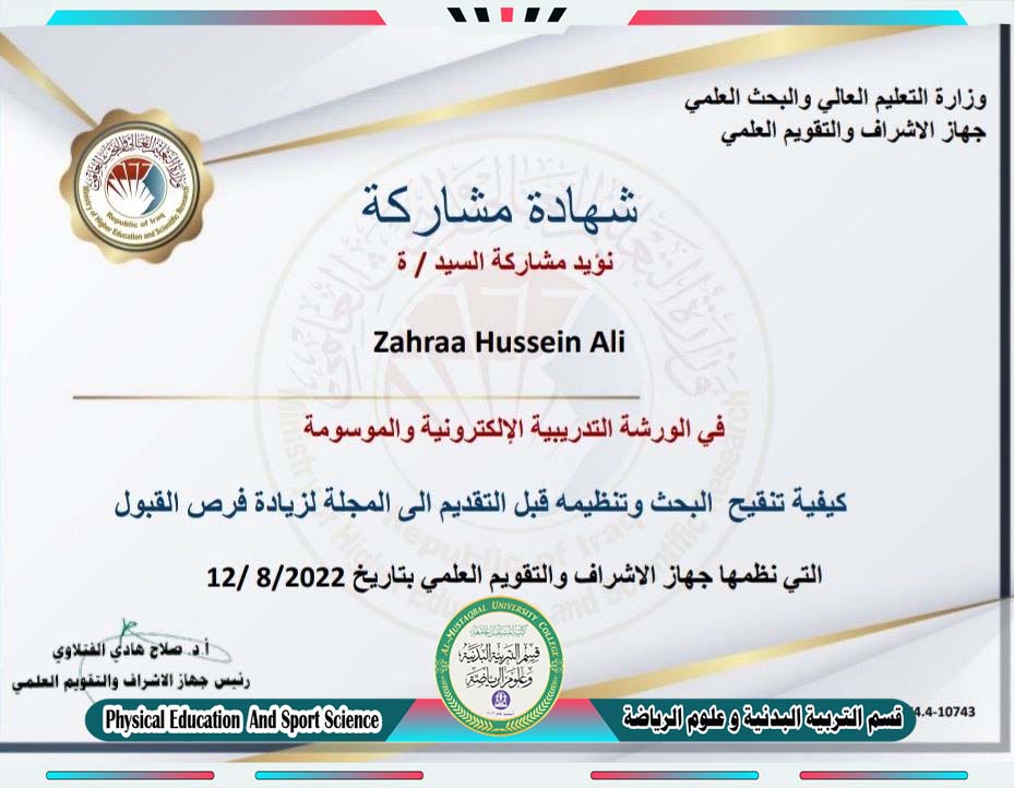 شهادة مشاركة للتدريسية( م.م زهراء حسين علي) في ورشة تدريبية