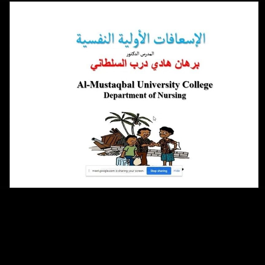 الاسعاف الاولية النفسية