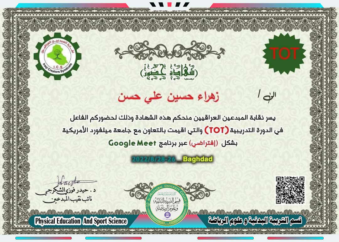 مشاركة علمية للتدريسية ( م.م زهراء حسين علي ) في دورة تدريبية