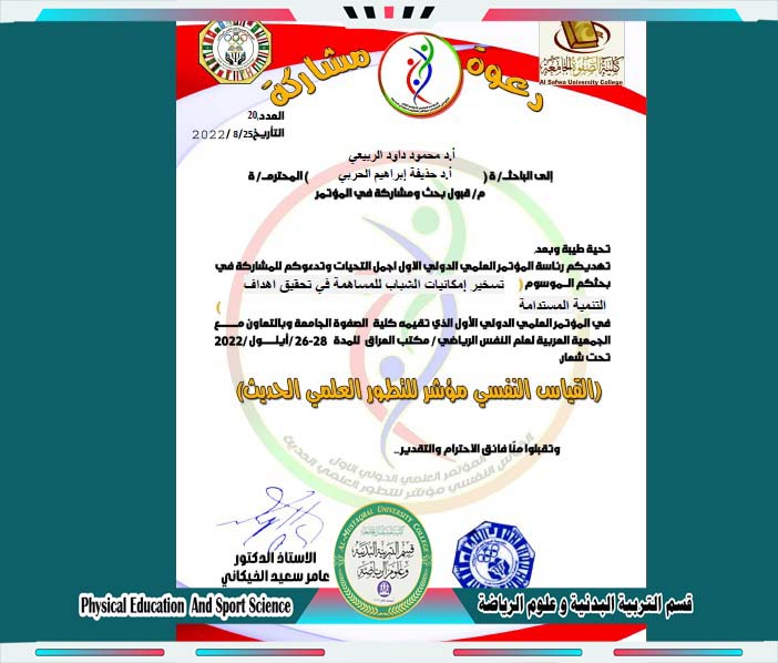 قبول بحث و دعوة مشاركة للاستاذ الدكتور محمود داود الربيعي في مؤتمر دولي