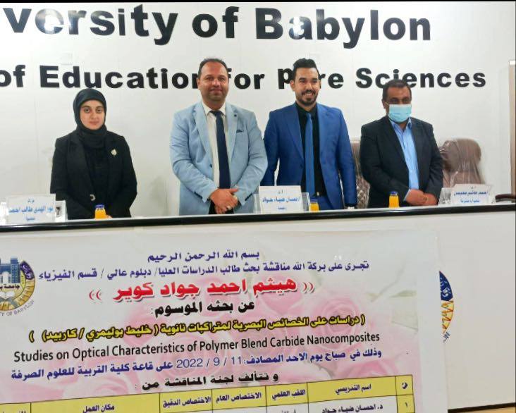 مشاركة التدريسية (د.نور الهدى طالب احمد) ضمن  لجنه مناقشه بحث الدراسات العليا / دبلوم عالي في جامعة بابل