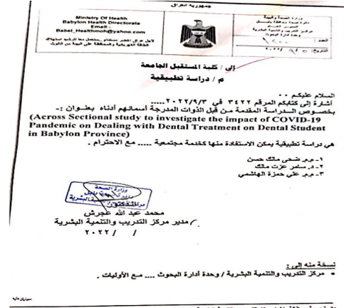 مشاركة تدريسين من قسم طب الاسنان في دراسة تطبيقة حول تأثير جائحة COVID-19 على التعامل مع علاج الأسنان 