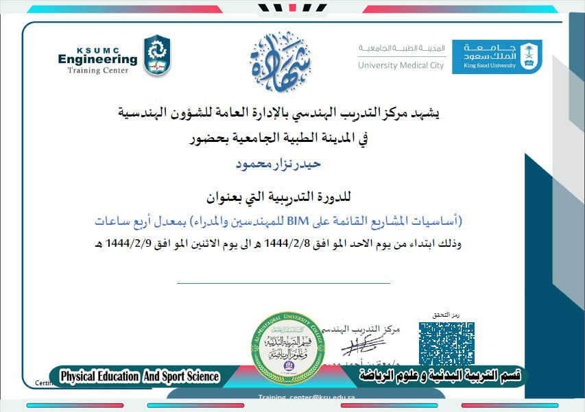 مشاركة للتدريسي ( م.م حيدر نزار جاووش ) في دورة تدريبية لمركز التدريب الهندسي