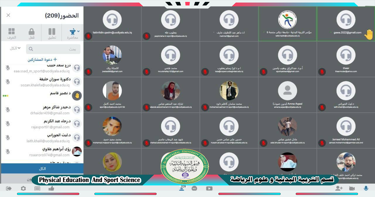 مشاركة بعض تدريسي قسم التربية البدنية و علوم الرياضة في المؤتمر العلمي الدولي الافتراضي الثاني لعلوم الرياضة