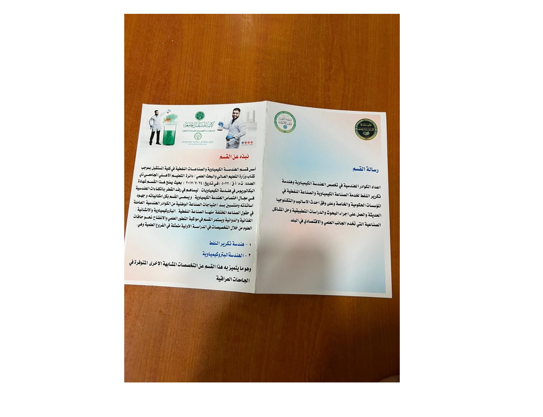 حملة تعريفية وترغيبية عن قسم الهندسة الكيمياوية والصناعات النفطية في الشركات النفطية 