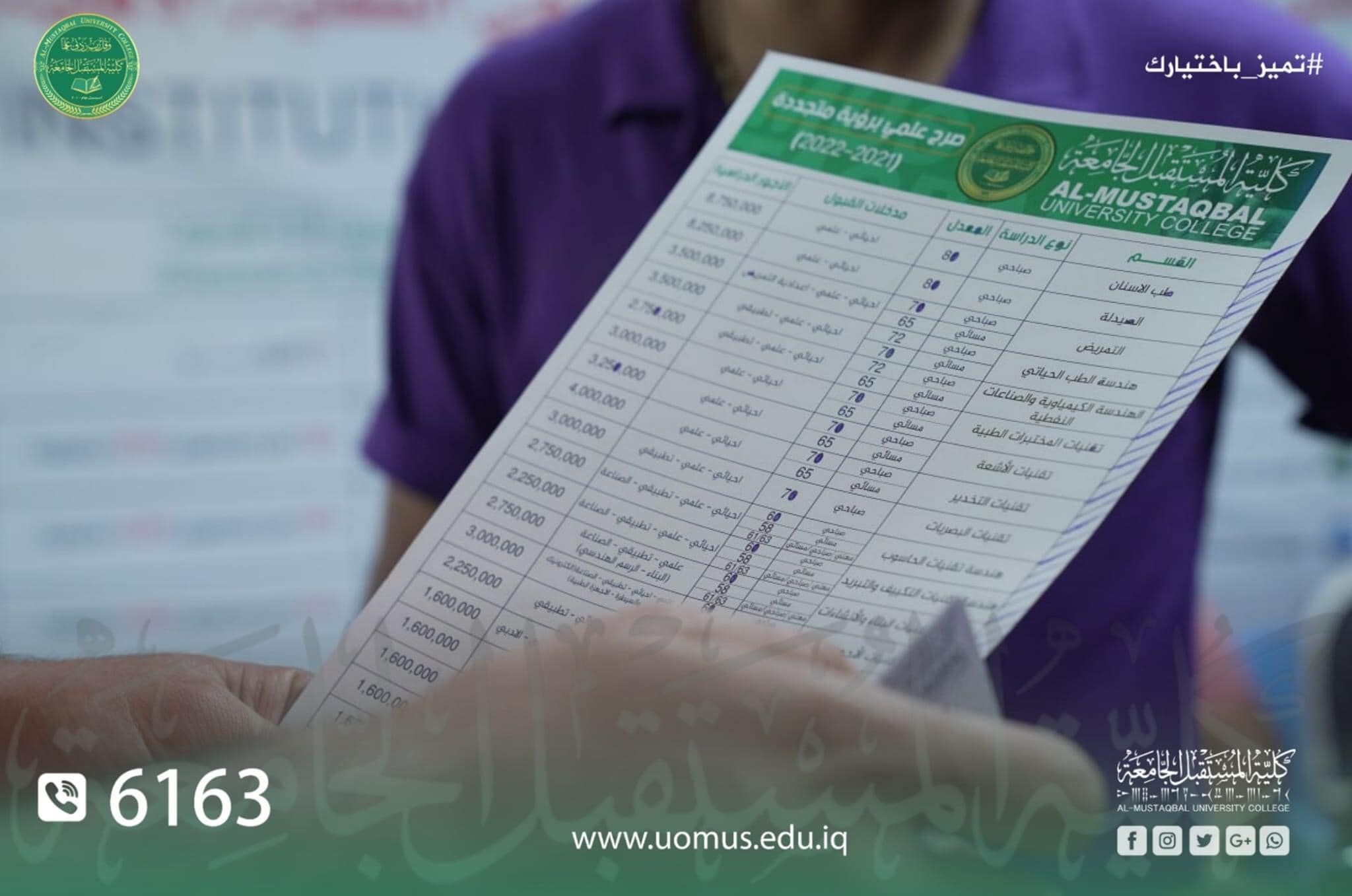 استمرار توافد الطلبة خريجو السادس الاعدادي لقسم تسجيل الطلبة في كلية المستقبل الجامعة