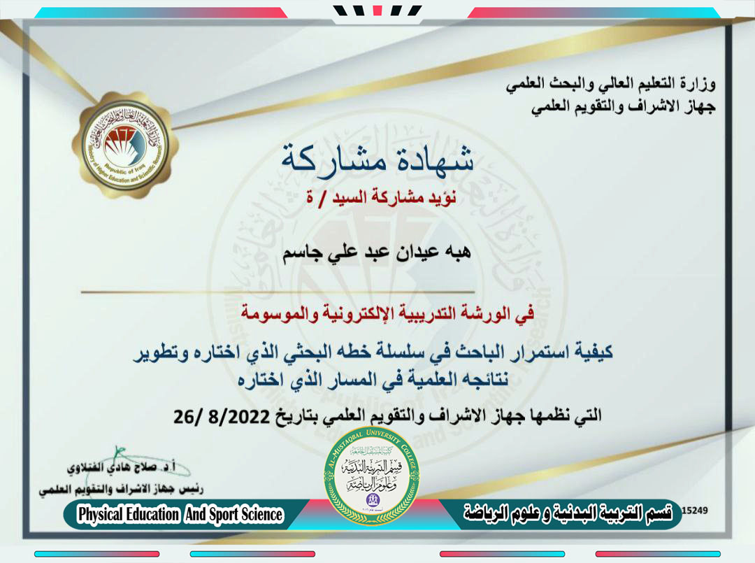 مشاركة للتدريسية ( م.م هبة عيدان عبدعلي ) في ورشة لجهاز الاشراف والتقويم العلمي