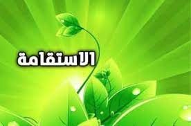 مقالة علمية تحت عنوان ( الاستقامة التنظيمية ودورها في تحقيق البراعة الاستراتيجية )