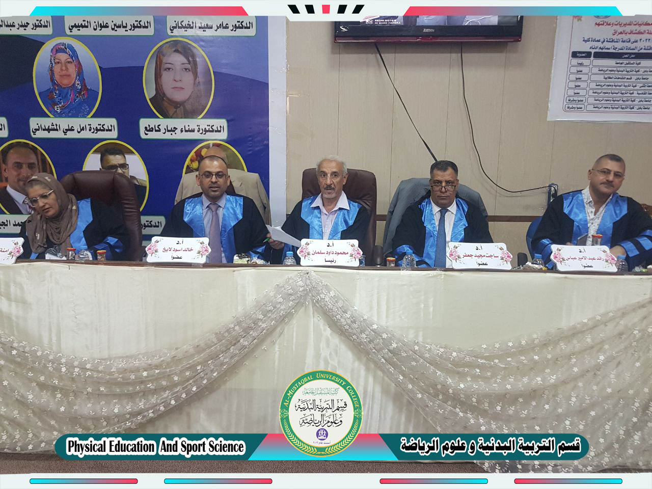 التدريسي في كلية المستقبل الدكتور محمود داود الربيعي يترأس لجنة مناقشة اطروحة دكتوراه  في جامعة بابل