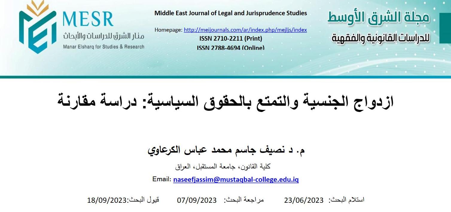 تدريسي في كلية القانون ينشر بحثاً في مجلة عالمية 