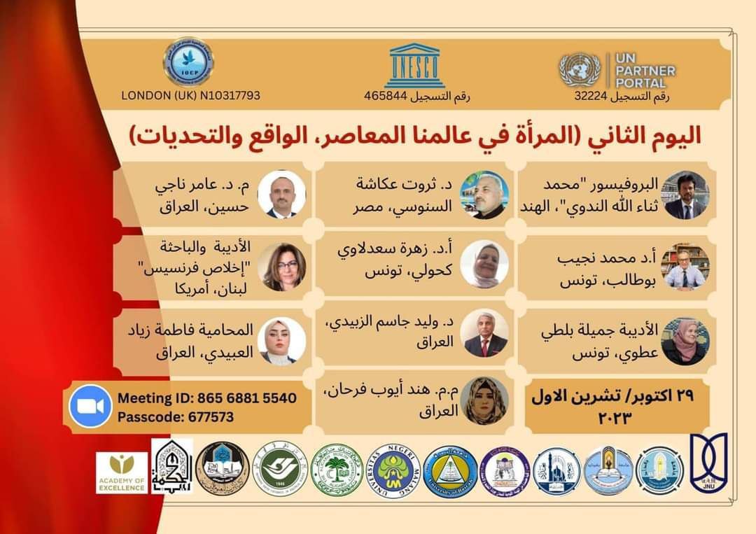 مشاركة الدكتور وليد جاسم في المؤتمر الدولي الذي تقيمة المنظمة العالمية من اجل السلام 