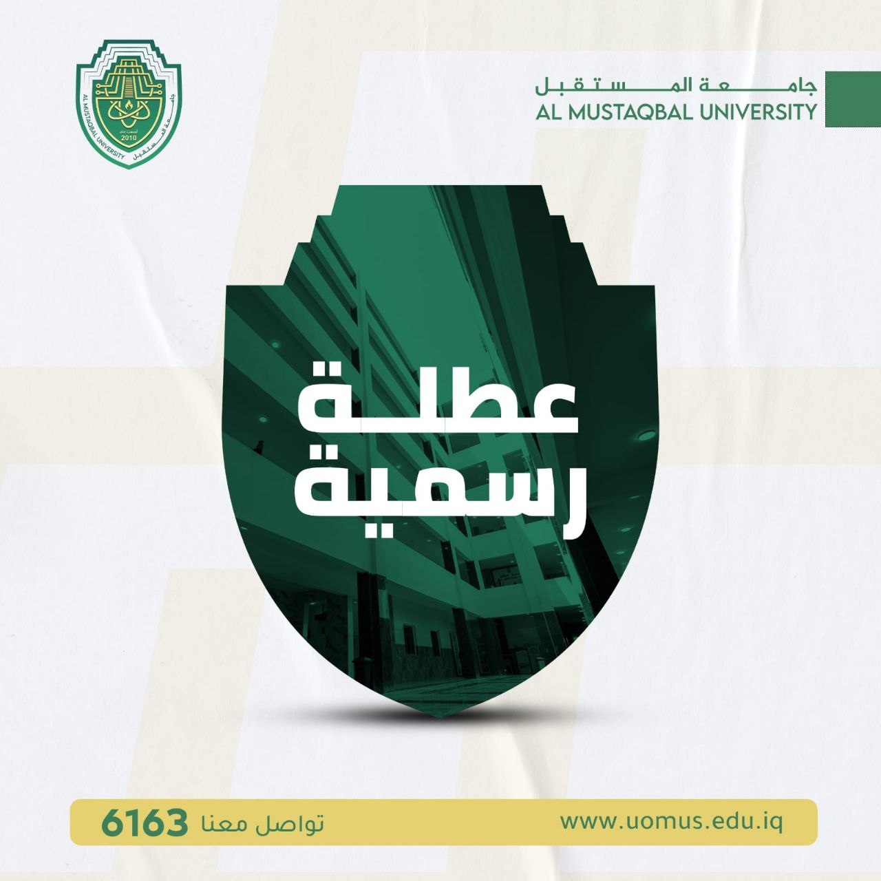 تعطيل الدوام للطلبة 