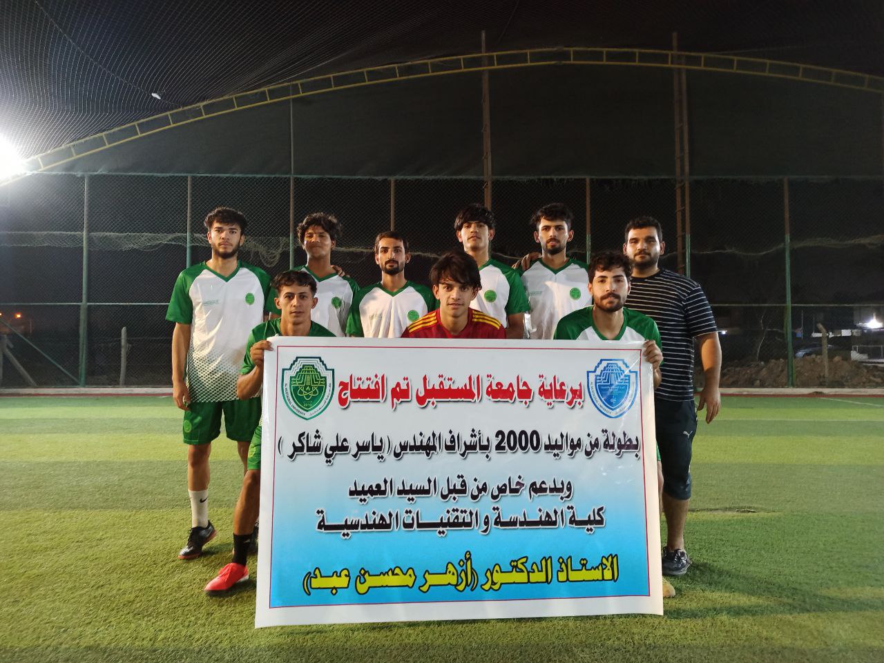 كلية الهندسة والتقنيات الهندسية تنظم بطولة كرويه للفئات العمرية 