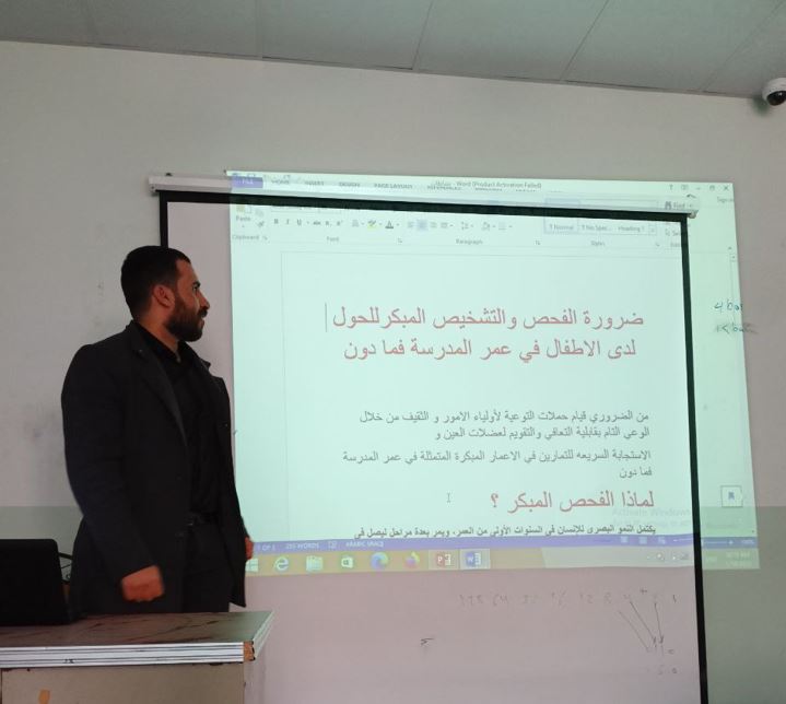 ورشة علمية بعنوان (ضرورة الفص و التشخيص المبكر للحول لدى الاطفال)