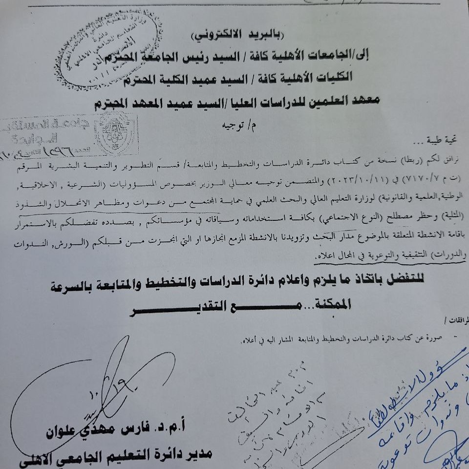 اقام تدريسيُ في قسم الهندسة الكيمياوية والصناعات النفطية ندوة  بعنوان "حماية المجتمع  من مظاهر الشذوذ  و الانحلال الاخلاقي "